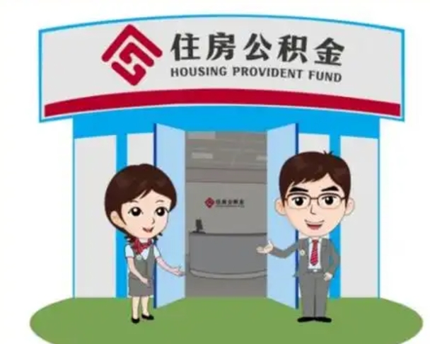 赤峰离职后可以全额提取住房公积金吗（离职了是不是可以提取公积金）